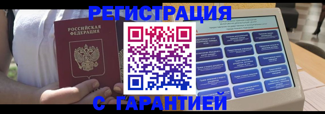прописка законно в Воткинске